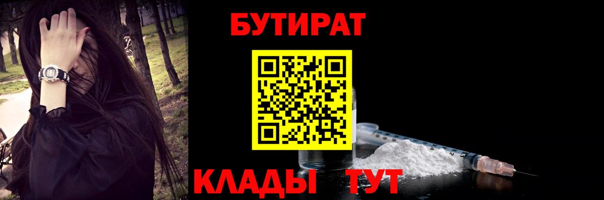 Бутират бутандиол Горячий Ключ