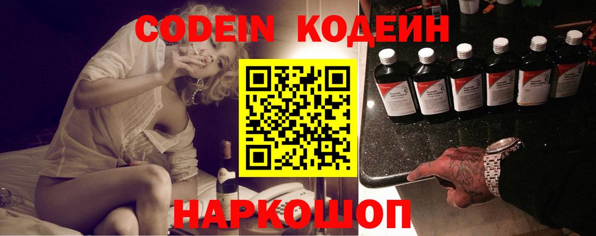 Горячий Ключ  Кодеиновый сироп Lean Purple Drank  Вход с VPN 