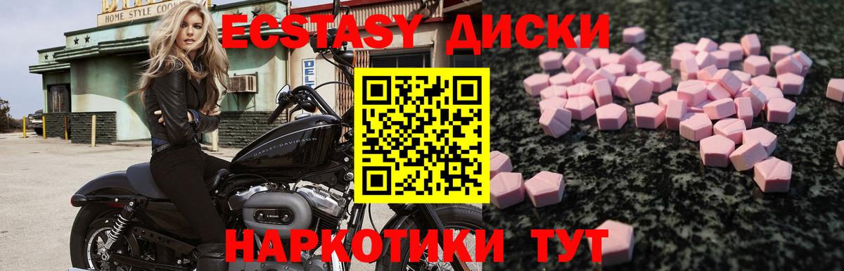 ЭКСТАЗИ диски Горячий Ключ