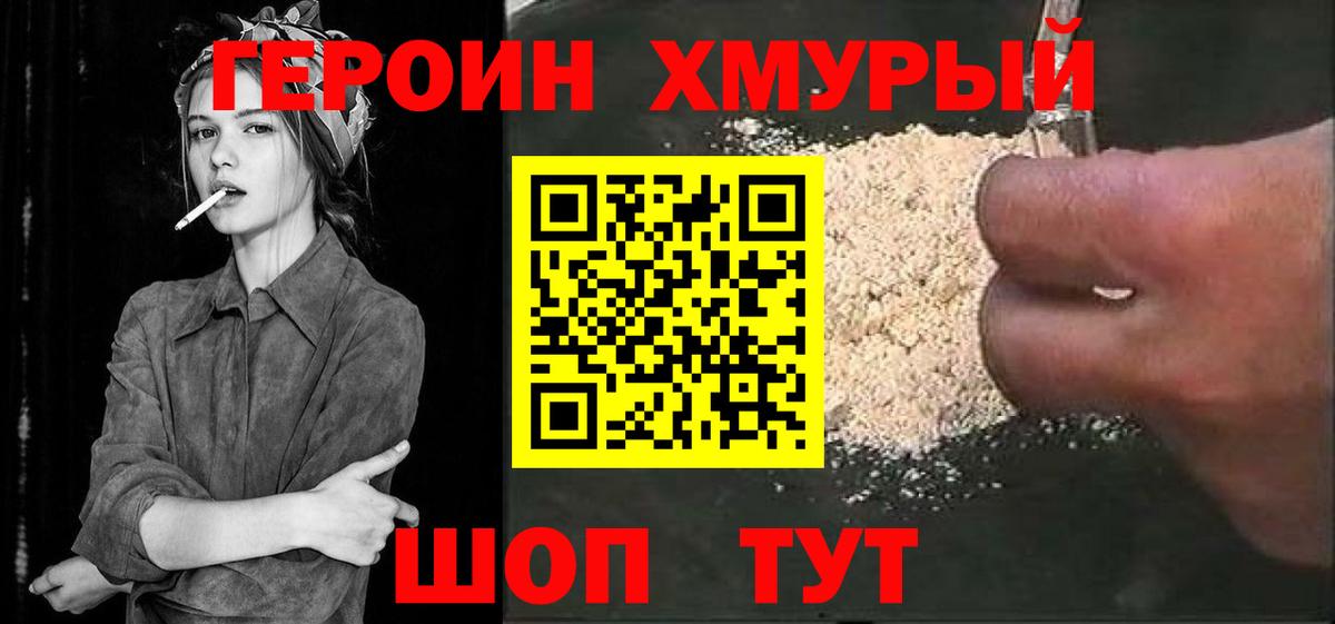Горячий Ключ  Героин хмурый  Вход с VPN 