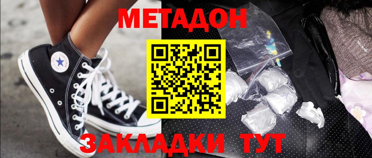 Метадон белоснежный Горячий Ключ